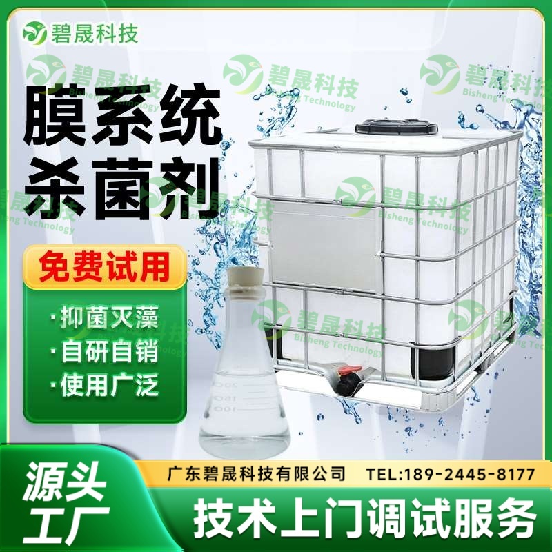 膜系統殺菌劑